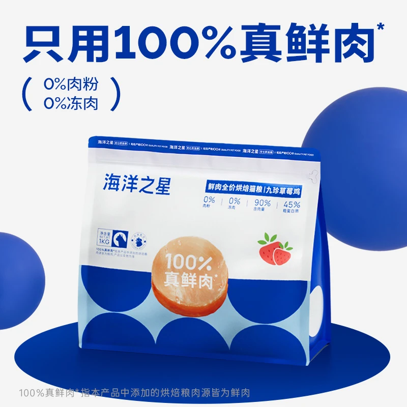 海洋之星【九珍草莓鸡烘焙猫粮】全价成猫幼猫猫食猫主粮1kg/4.5kg