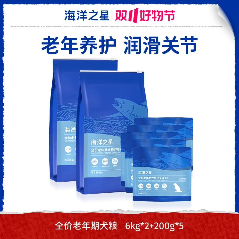 海洋之星全价老年期犬粮 三文鱼配方 易消化