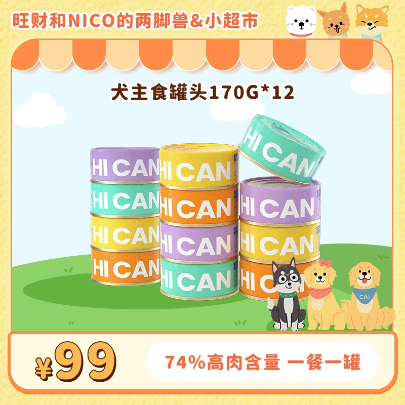 海洋之星犬HI罐主食适用罐头170g湿粮营养增肥狗主食（达人）