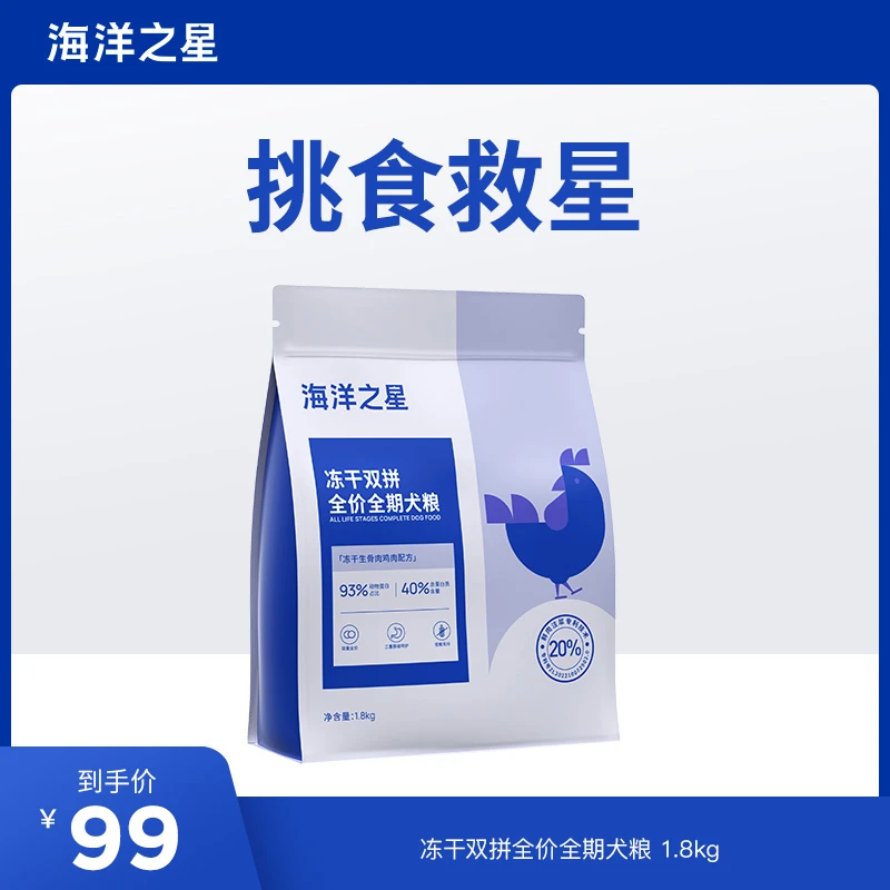 海洋之星【冻干双拼粮】全价宠物狗狗主粮鲜肉鸡肉幼犬成犬通用型