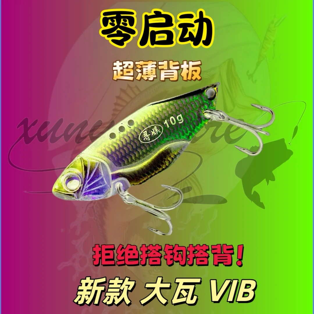 新款大瓦vib 超薄背板 薄如蝉翼 疯狂闪亮震动 致命节奏上鱼版