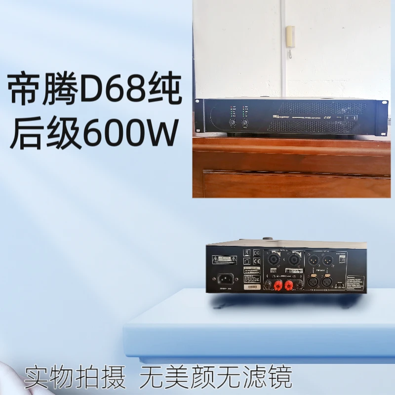 8新  不包邮帝腾大功率功放D68专业单边600W家庭K歌纯后级设备