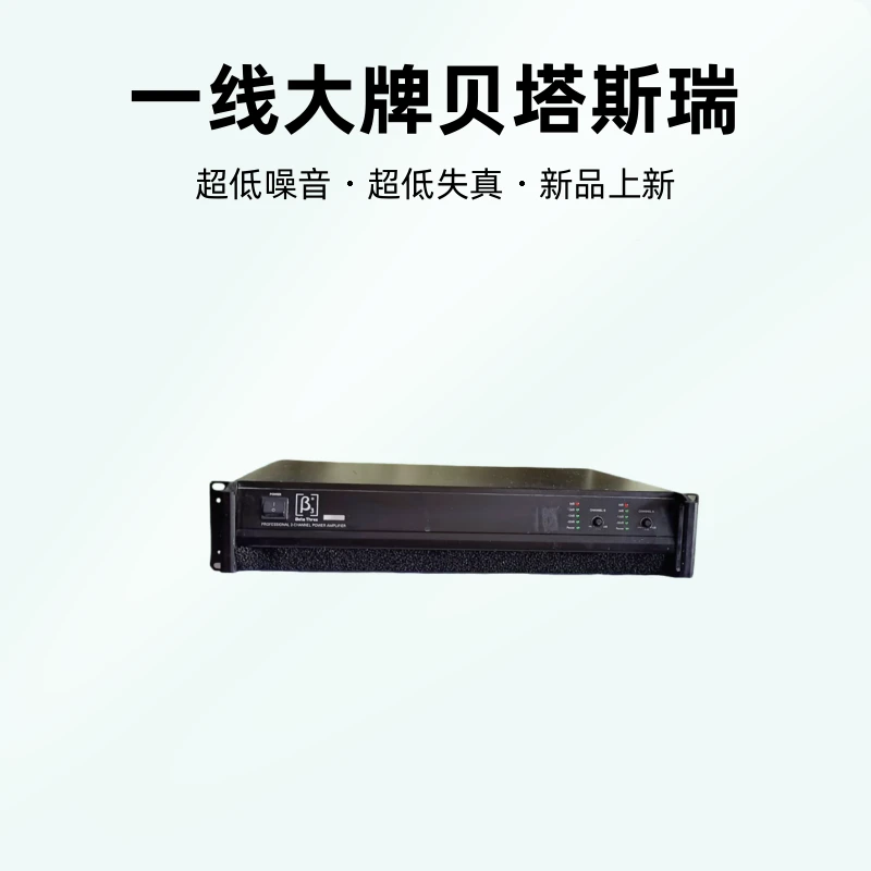 9新  不包邮贝塔斯瑞功放 8欧*400W 一线大牌 成色新 价格便宜