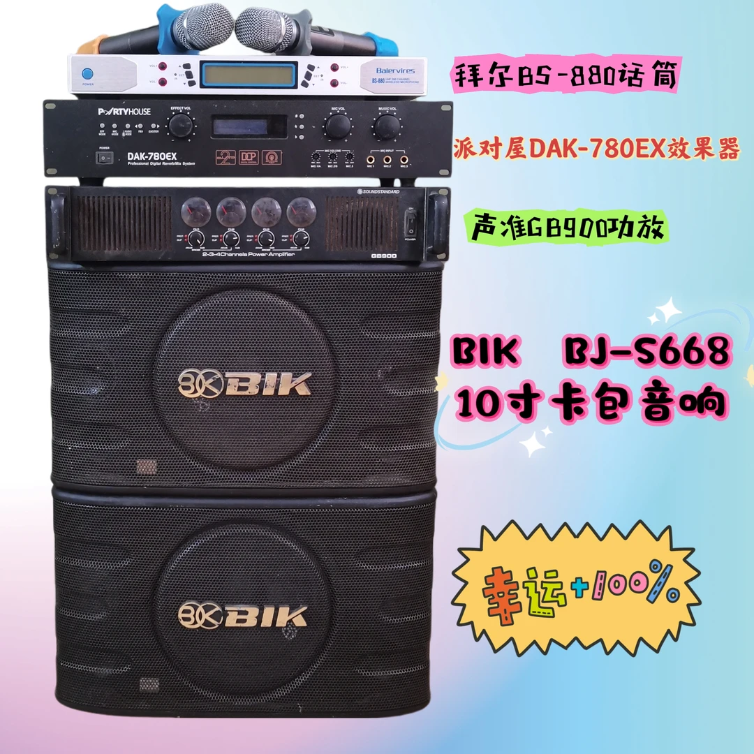8新  不包邮BIK进口二手音响10寸卡包音响四件套家庭K歌娱乐套装