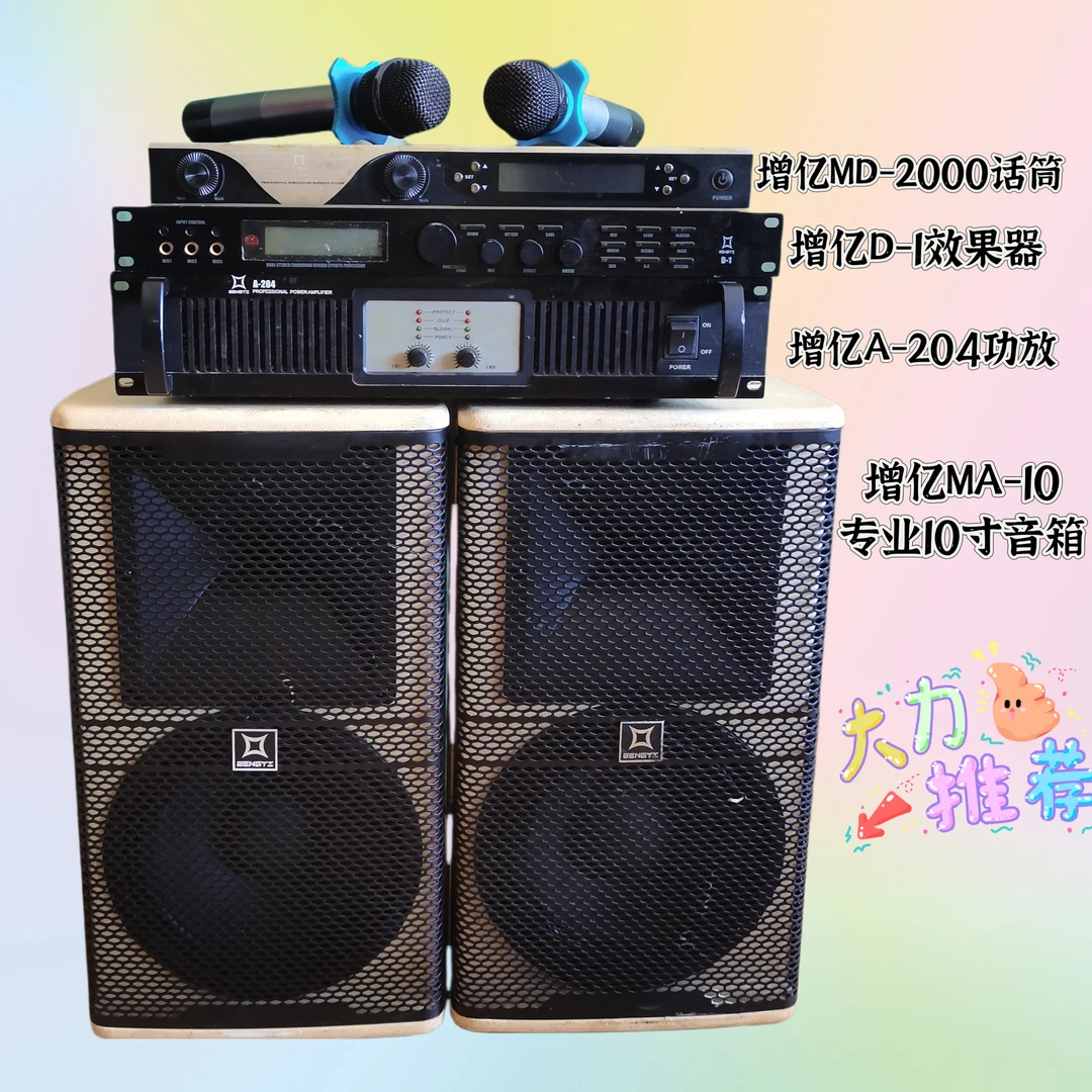 8新  不包邮增亿专业10寸四件套专业演出家庭K歌二手音响套装