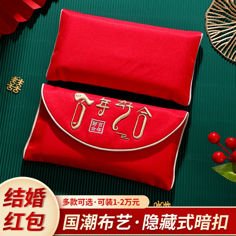新款高档布艺刺绣红包袋结婚红包专用父母改口费敬茶一对大万元