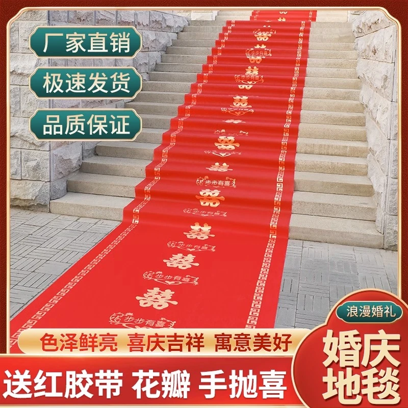 结婚红地毯地毡一次性结婚用喜庆婚礼婚庆场景布置喜字红色加厚