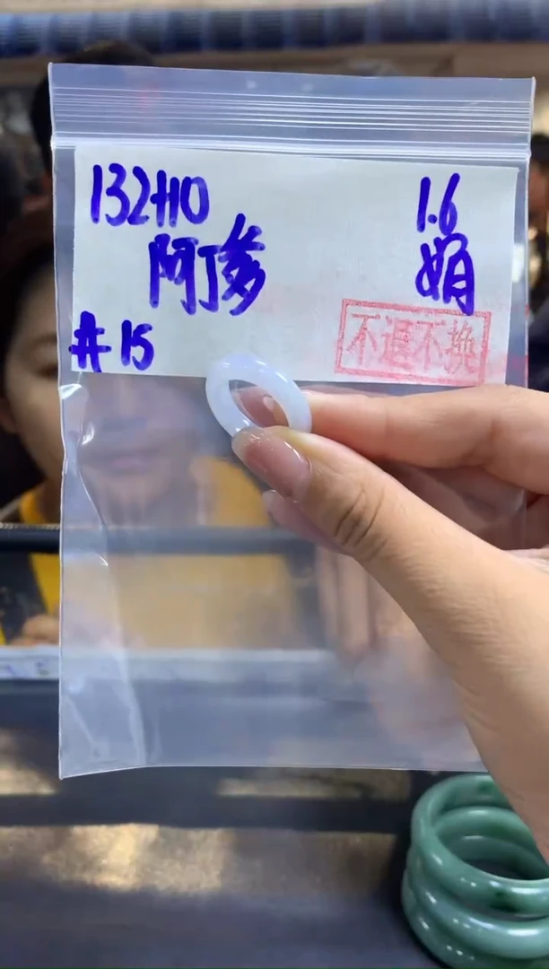 【闪购商品】定制翡翠未镶嵌戒圈15#132元不支持退换