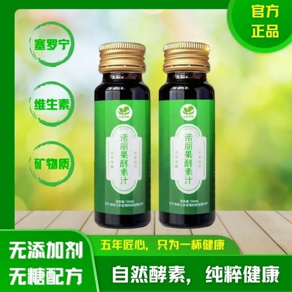 海南万宁诺丽果酵素纯原液原汁五年发酵无添加体验装50mL*2支包邮