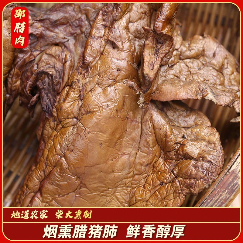 邵腊肉四川腊肉柴火烟熏腊猪心四川特产烟熏猪心猪肺散装5个起卖