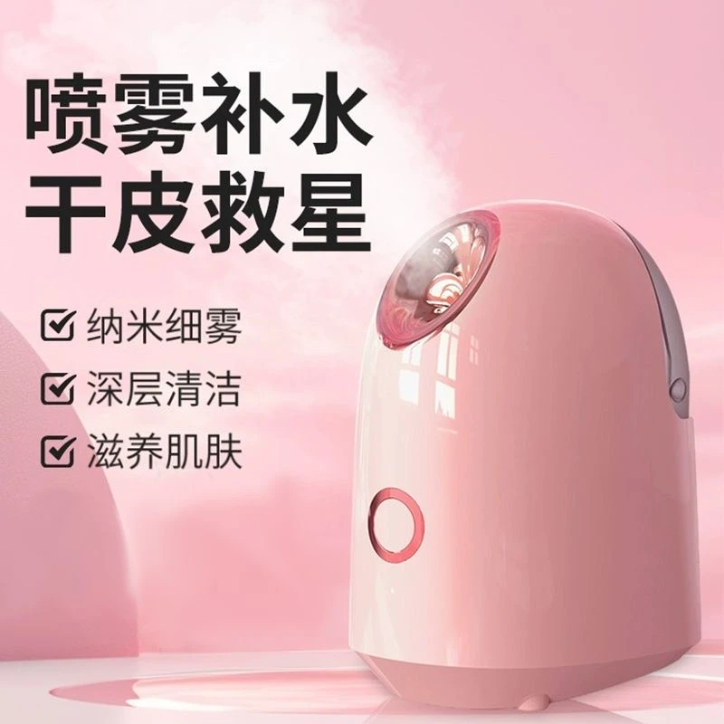 热喷蒸汽机纳米喷雾补水神器脸部蒸脸仪打开毛孔家用蒸脸器