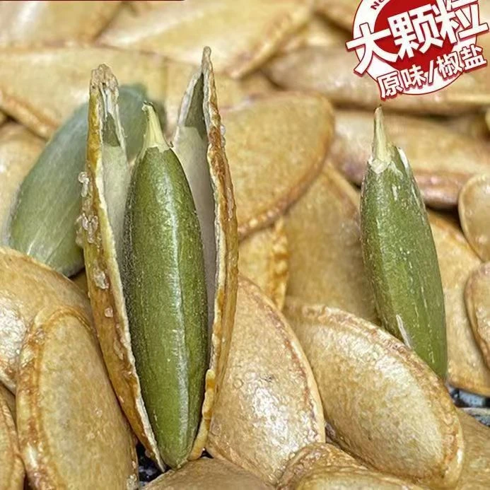 正宗长粒美人甲南瓜子原味椒盐味500g大颗粒南瓜籽炒货零食批发