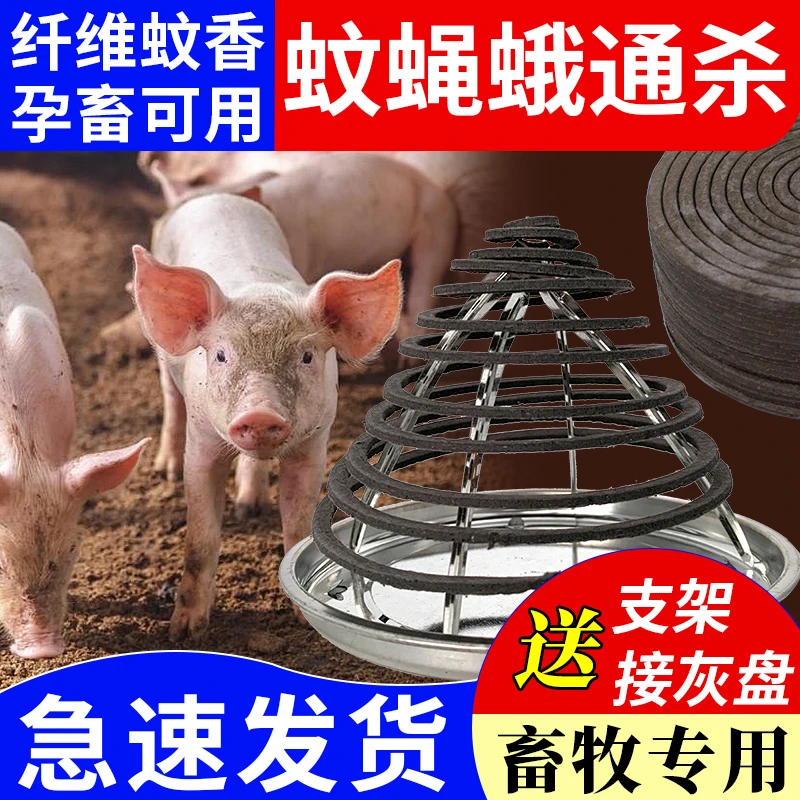 畜牧蚊香猪用养殖场专用灭蚊蝇饭店餐饮厨房排档户外强效驱灭蝇蛾