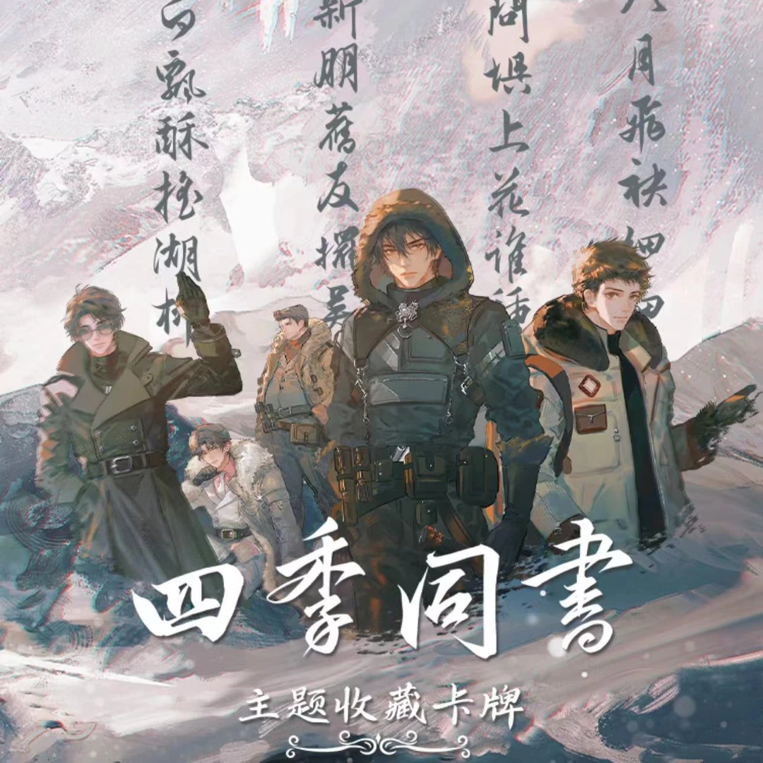 【丢手绢】Hitcard-盗墓笔记2024四季同书主题收藏卡牌