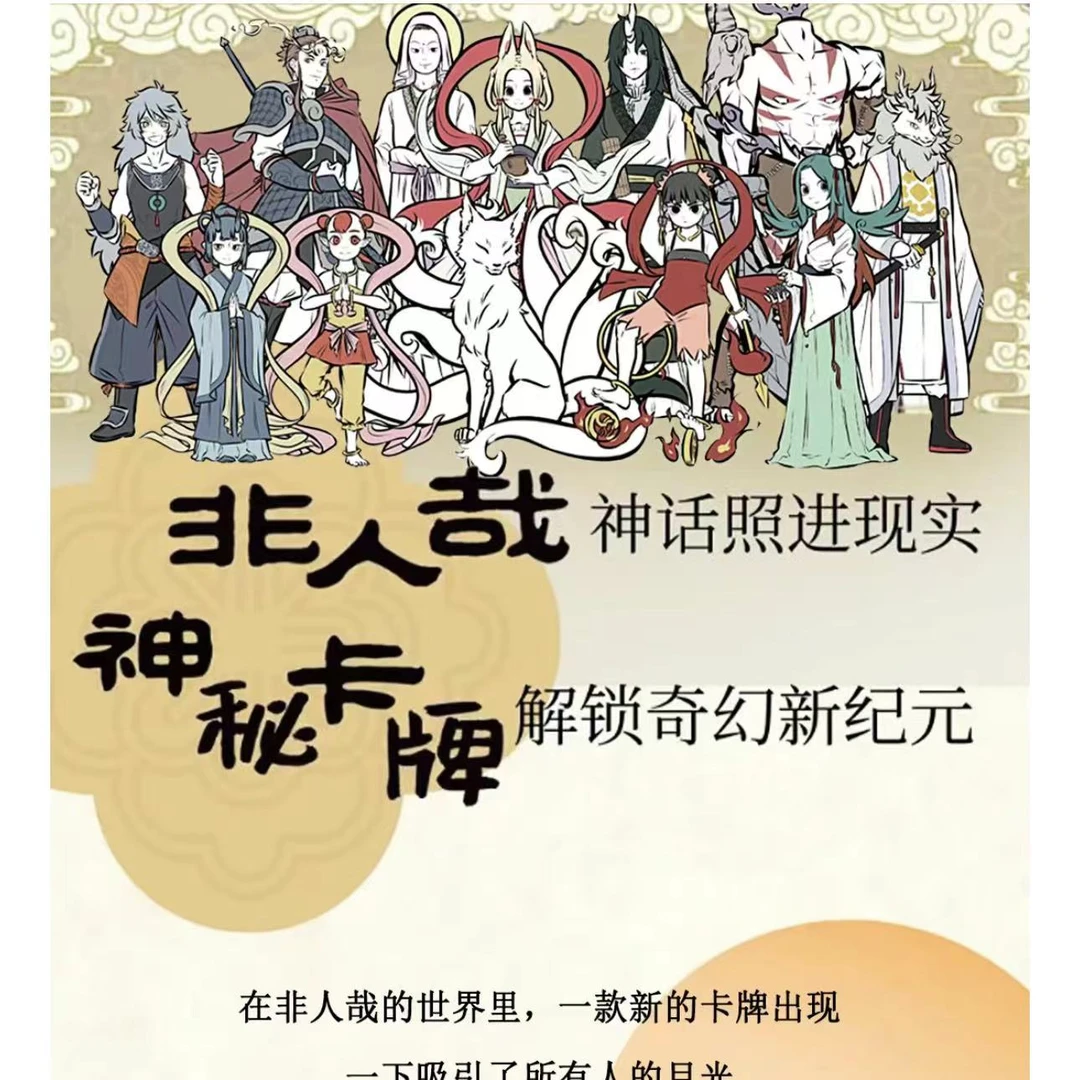 【车车】星动中心 非人哉条漫书签卡第一弹 逍仙入梦