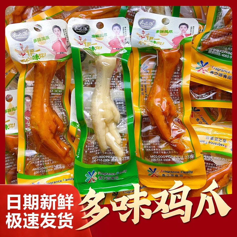 多味鸡爪香辣泡椒卤味零食卤香凤爪即食真空包装办公室网红小零食