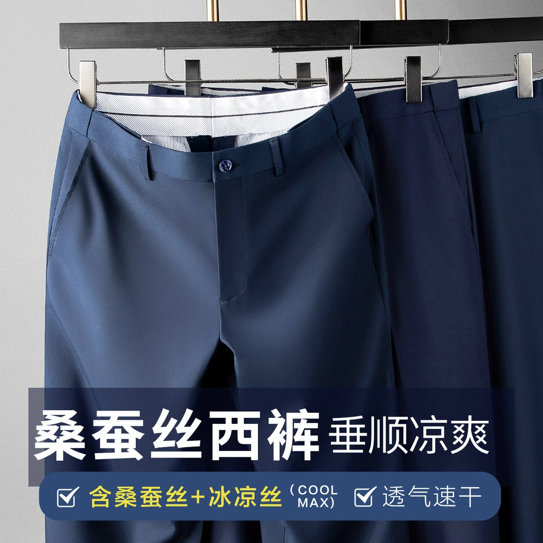 夏季男士冰丝桑蚕丝西裤男商务高级感男裤子高档休闲垂感西裤正装
