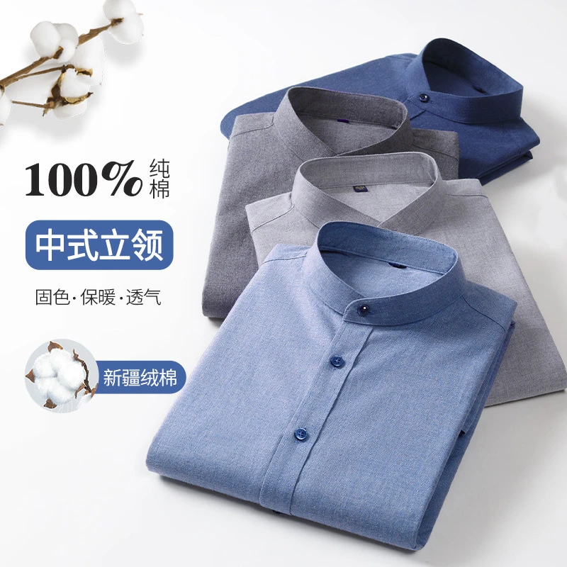中式立领全棉磨毛衬衫长袖保暖锁温商务休闲秋款正装职业装衬衫男