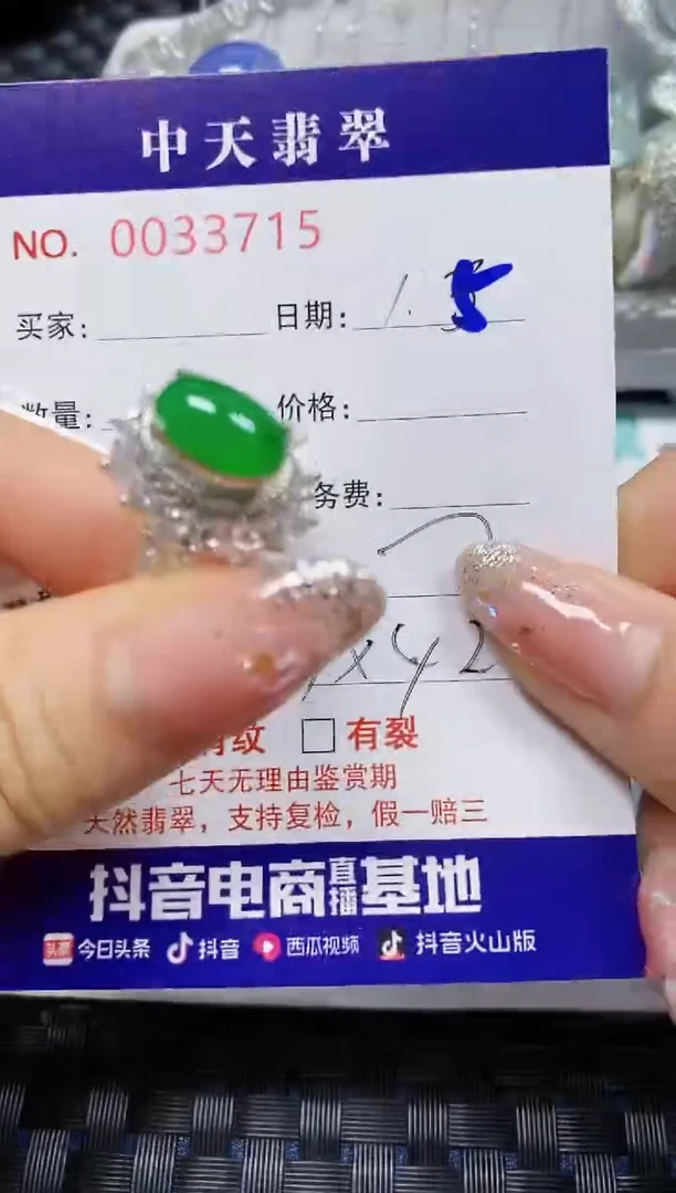 【闪购商品】翡翠珠宝奇石未镶嵌/3715