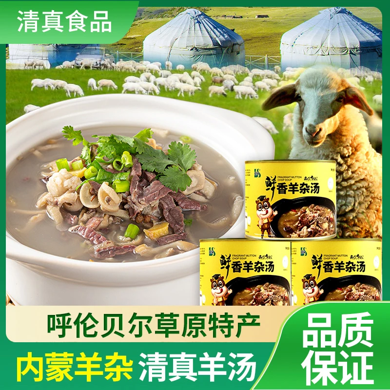 内蒙古特产鲜香羊杂汤罐头500g熟食加热即食鲜香顺丰包邮