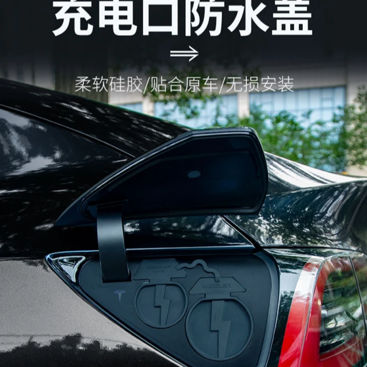 适用于ModelY/3充电口防水盖防尘保护罩改装神器使用