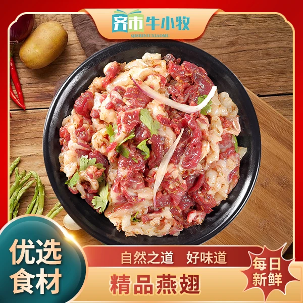 齐齐哈尔牛小牧 营养燕翅拌肉 精选牛肉新鲜牛肉家庭拌肉烧烤鲜嫩