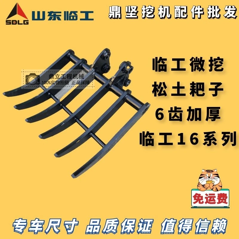 微挖山东临工16耙子松土器搂草器松土耙子SDLG16除草神器