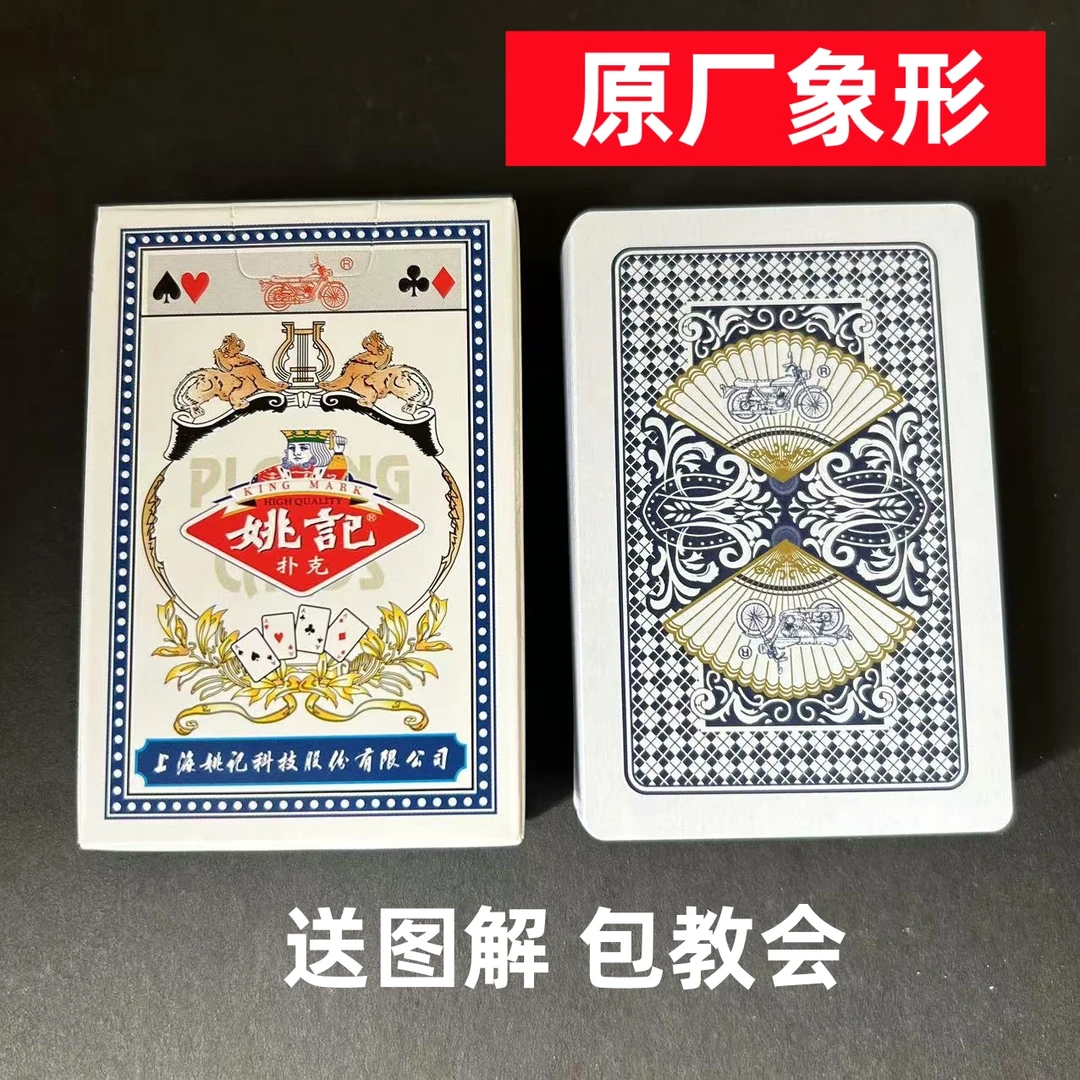 (1副)姚记959魔术扑克原厂象形密码背面识牌肉眼记号牌表演牌