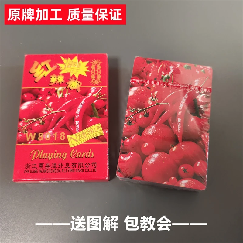 (1副)万盛达红辣椒8018魔术扑克原厂手工密码背面识牌魔术表演牌