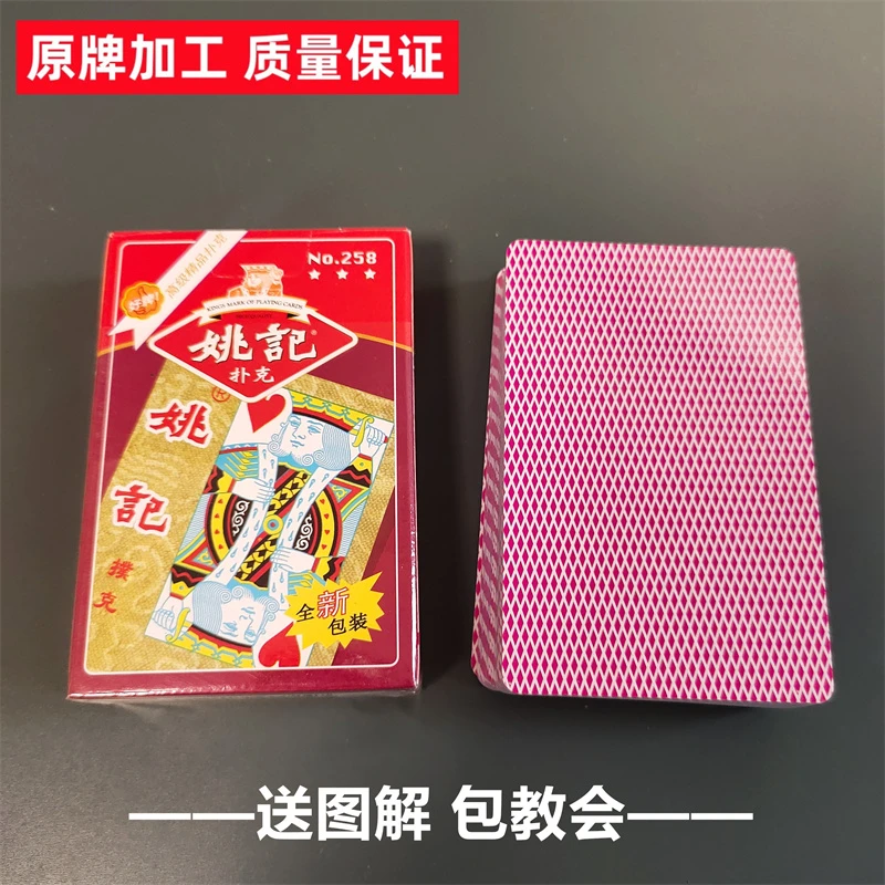 (1副)姚记258魔术扑克原厂手工密码背面识牌肉眼记号牌魔术表演