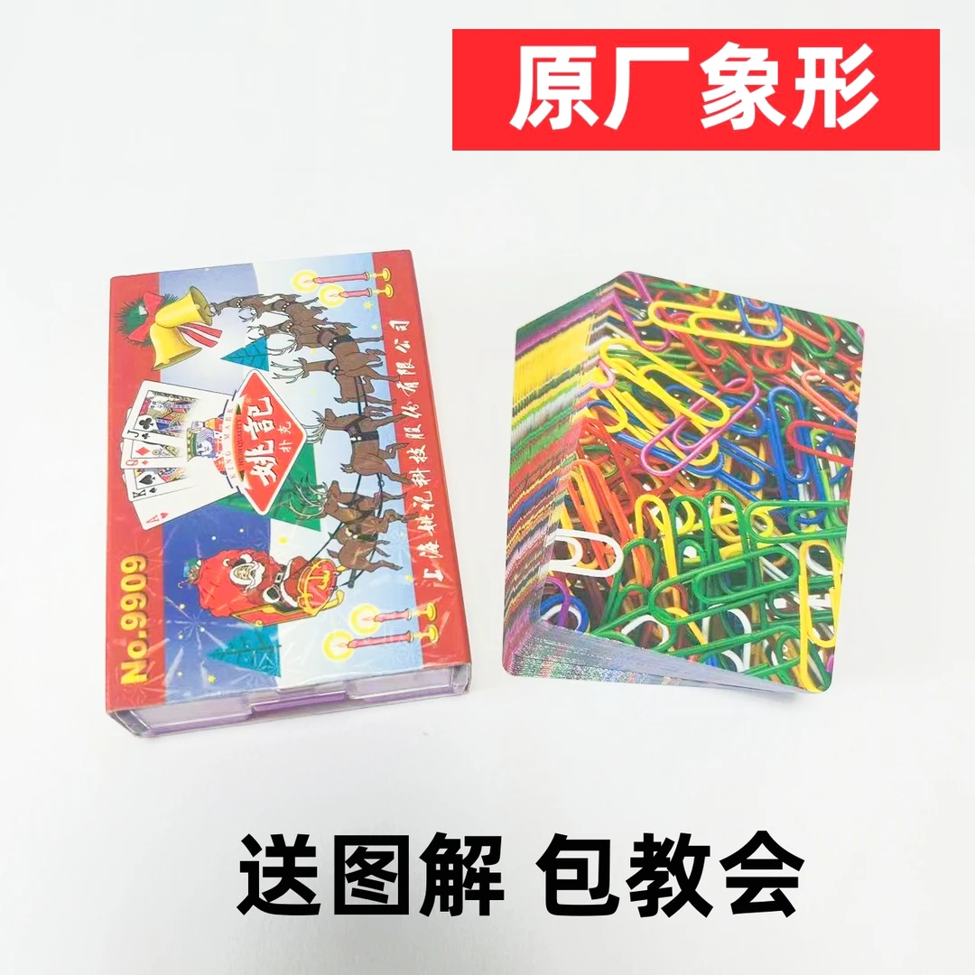 (1副)姚记9909魔术扑克原厂象形密码背面识牌肉眼记号牌表演牌