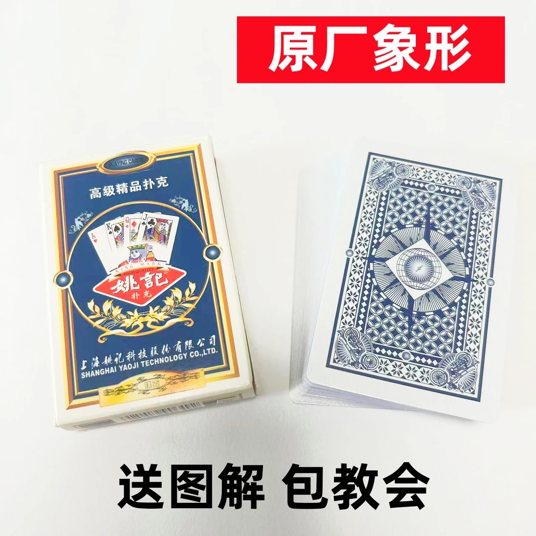 (1副)姚记0708魔术扑克原厂象形密码背面识牌肉眼记号牌表演牌