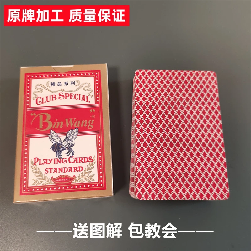 (1副)宾王2303魔术扑克原厂手工密码背面识牌肉眼记号牌表演牌