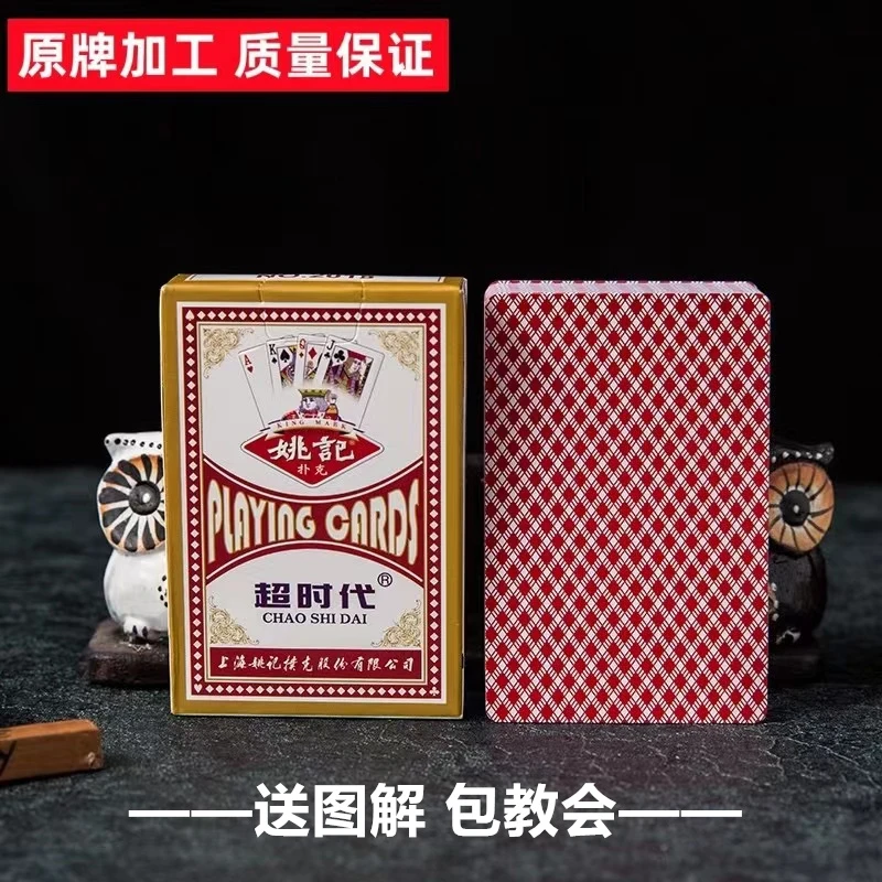 (1副)姚记2018魔术扑克原厂手工密码背面识牌肉眼记号牌魔术表演
