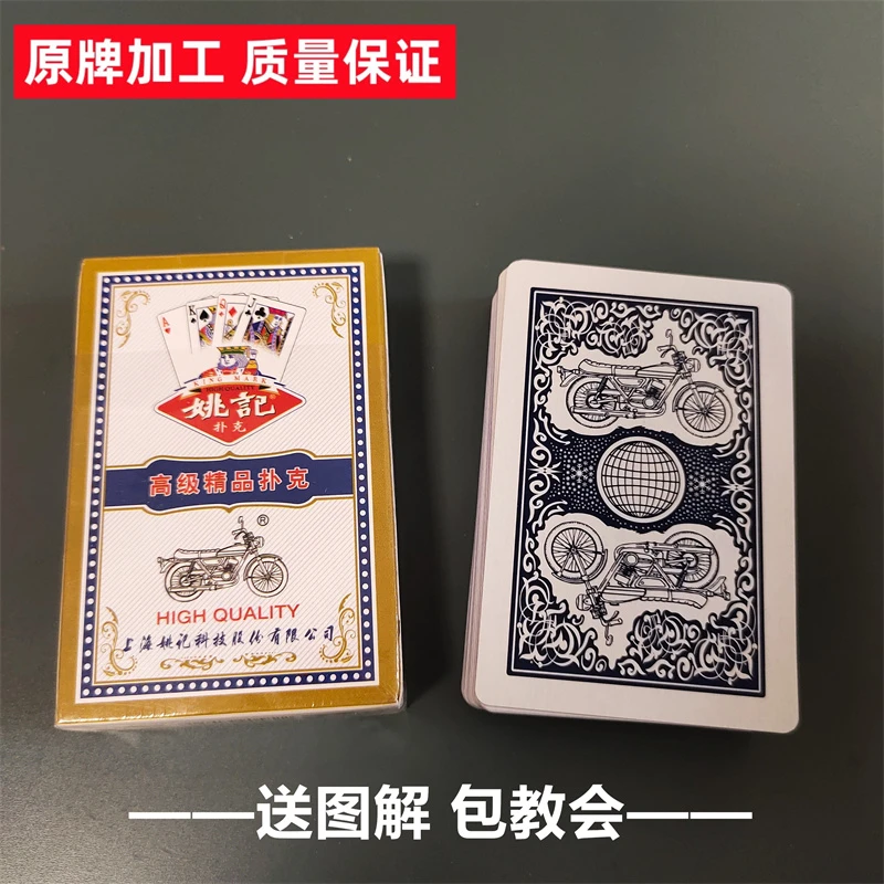 (1副)姚记979魔术扑克原厂手工密码背面识牌肉眼记号牌魔术表演