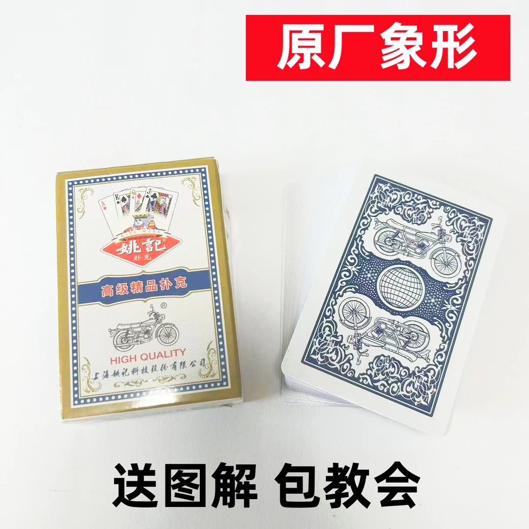 (1副)姚记979魔术扑克原厂象形密码背面识牌肉眼记号牌表演牌