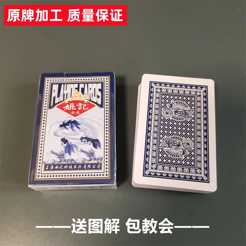 (1副)姚记1619魔术扑克原厂手工密码背面识牌肉眼记号牌表演牌