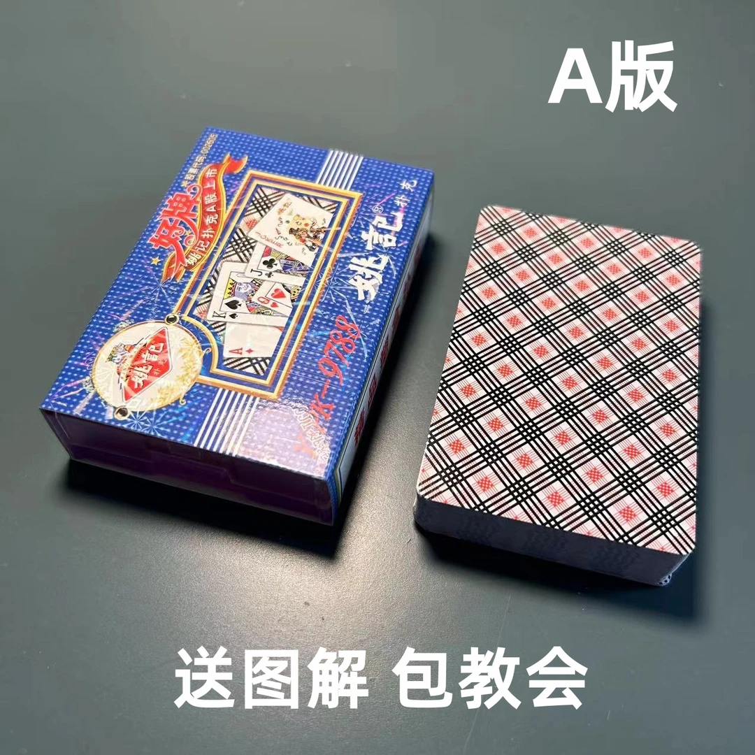 (1副)姚记9788 A版魔术扑克原厂手工密码背面识牌肉眼记号牌表演