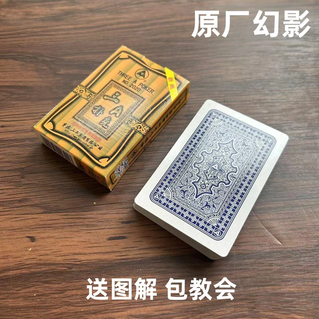 (1副)3A2020魔术扑克道具色差幻影记号魔术师实战表演专用纸牌