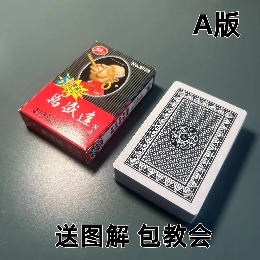 万盛达2039 A版 魔术扑克原厂手工密码背面识牌肉眼记号牌表演牌