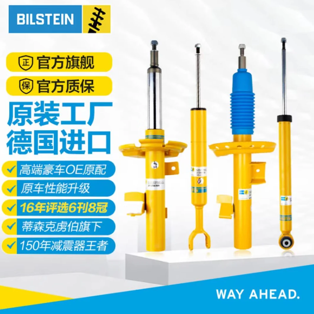 德国进口减震器BILSTEIN倍适登宝马3系5系X5原厂平替高性能B6避震