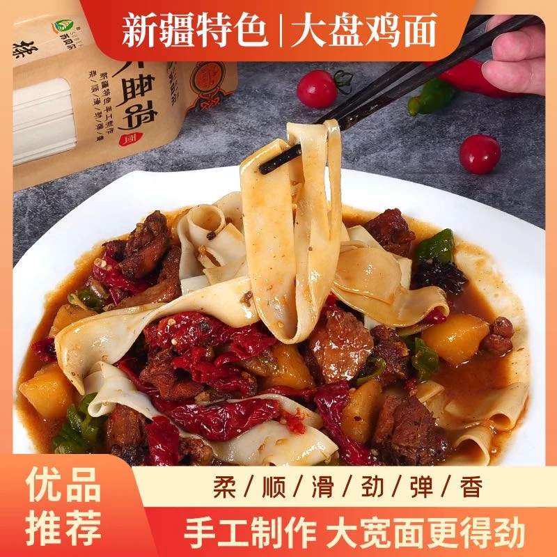 新疆美食新疆苏贝尔手工大盘鸡面香辣快捷方便美味制作简单