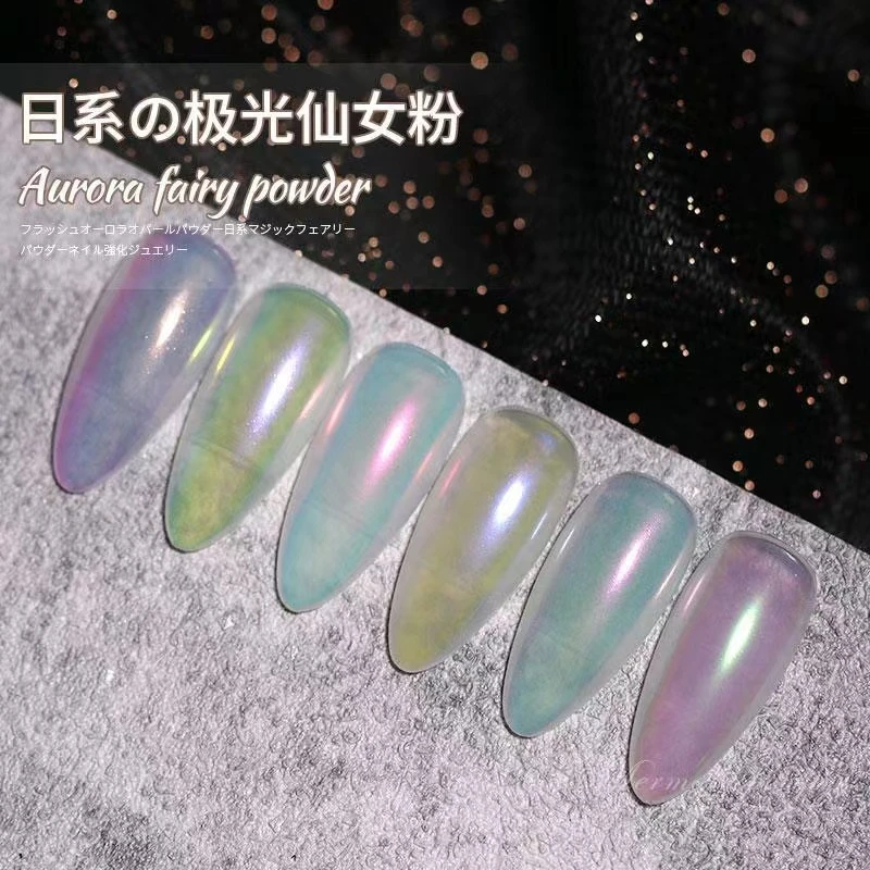 【希妹甄选】美甲仙女贝壳极光粉6盒（高品质量少）