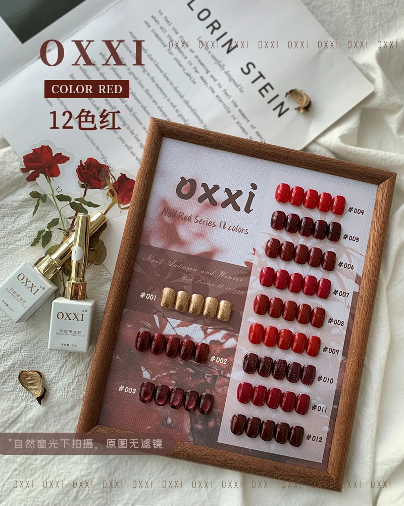 美甲12色瓯海红新年色系甲油胶（空色板 需要自己涂色）