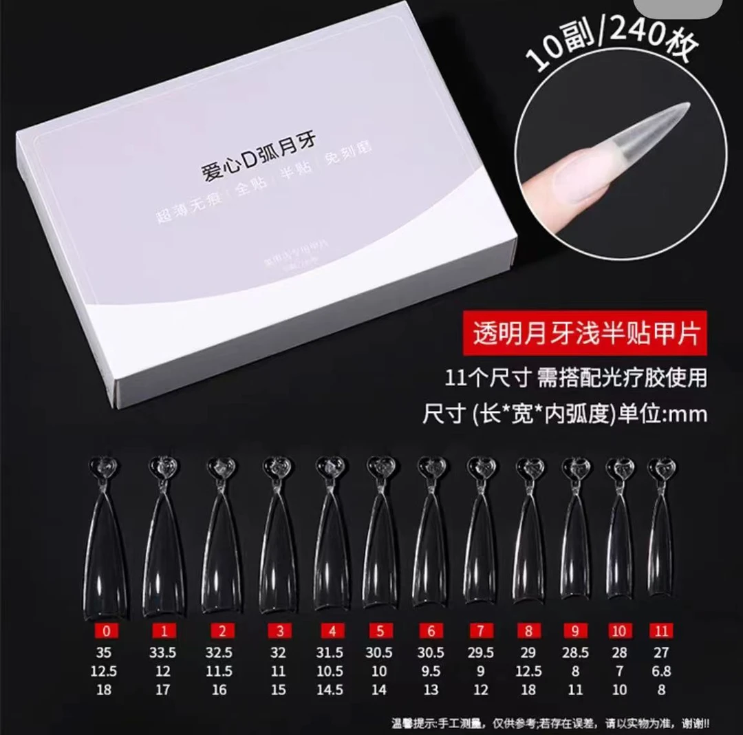 美甲爱心D弧月牙甲片