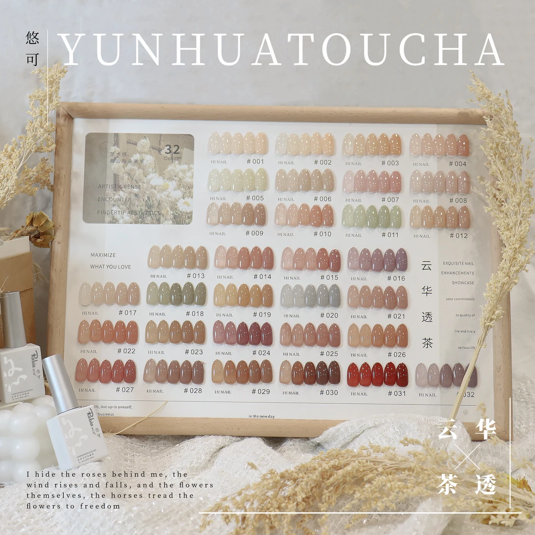 【希妹甄选】新品32色云华透茶半透色甲油胶（带涂好色板带证书）
