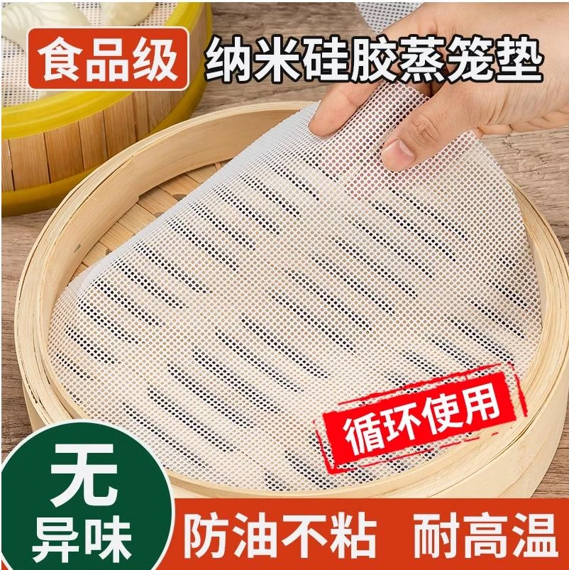 【3个/28cm】硅胶蒸笼垫蒸屉布蒸馒头圆形加厚双面不粘反复使用神器