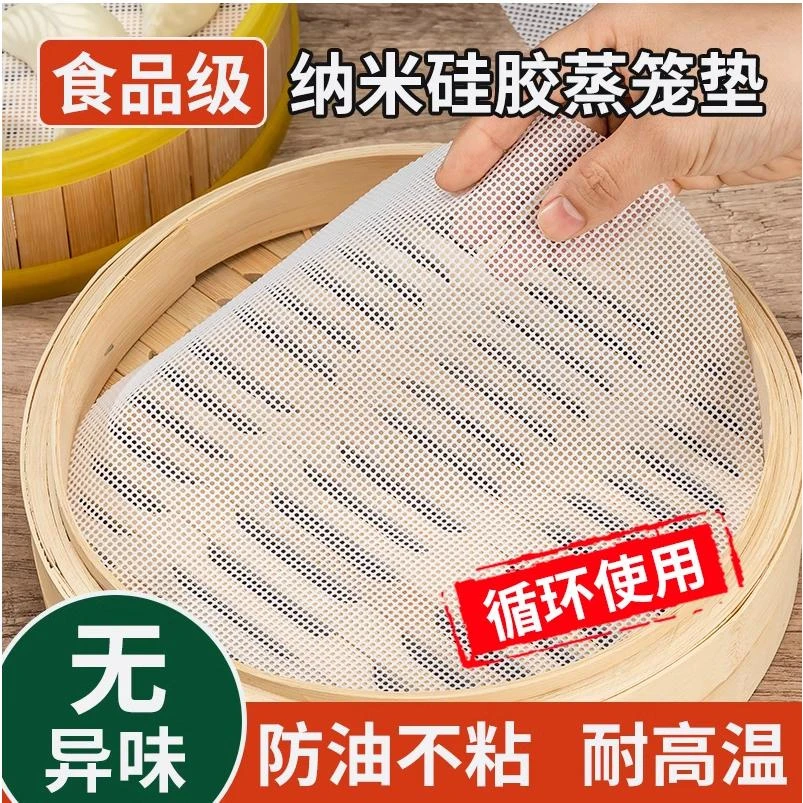 【3个/28cm】硅胶蒸笼垫蒸屉布蒸馒头圆形加厚双面不粘反复使用神器