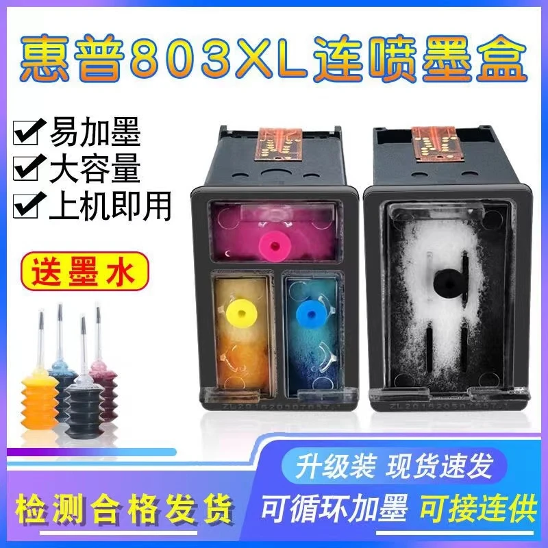适用惠普805XL/803XL连喷墨盒大容量可加墨打印机墨盒