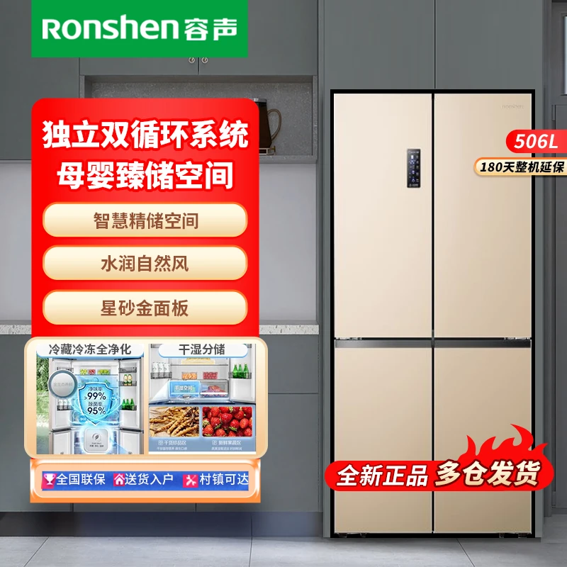 容声506升十字对开门冰箱节能变频风冷无霜净味大容量母婴冰箱